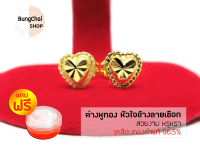 BungChai SHOP ต่างหูหัวใจข้างลายเชือก (เคลือบทองคำแท้96.5%) แถมฟรี!!ตลับใส่ทอง