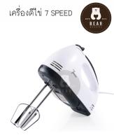 เครื่องตีไข่ 7 Speed