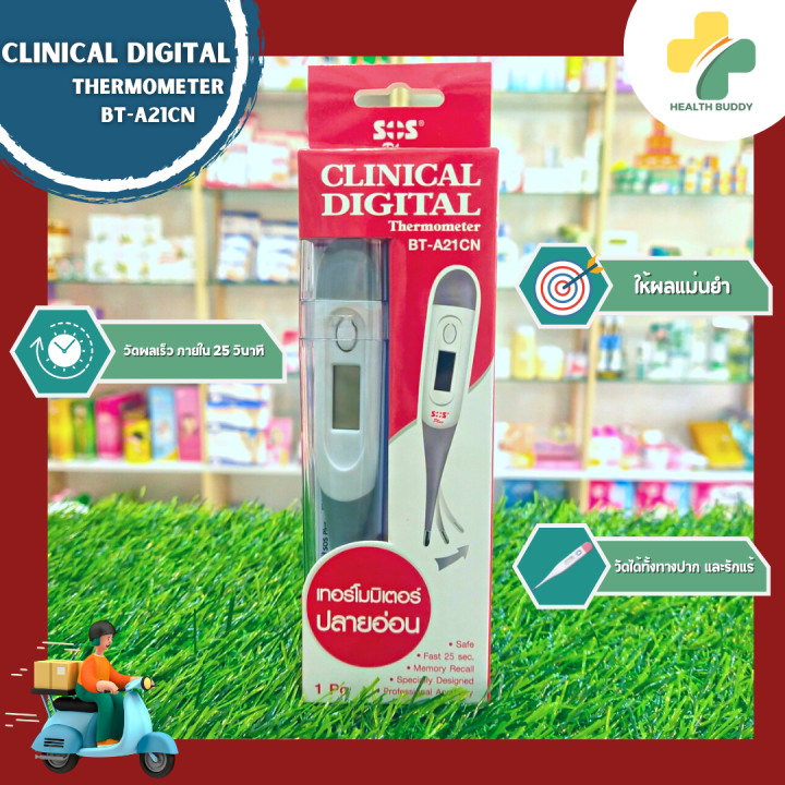SOS PLUS Clinical Digital Thermometer เทอร์โมมิเตอร์ปลายอ่อน รุ่น BT