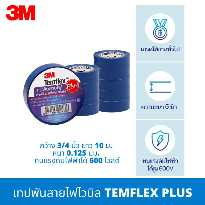 3m-เทปพันสายไฟไวนิล-temflex-plus-แพ็คละ-10-ม้วน