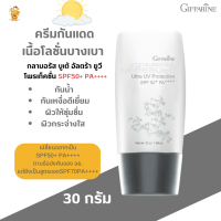 โลชั่นกันแดดSPF70PA++++กลามอรัส บูเต้ อัลตร้า ยูวี โพรเท็คชั่น กิฟฟารีนปกป้องผิวจากรังสียูวี บางเบา เนียนสนิททุกสีผิว