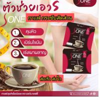 กาเเฟ S one เอสวัน โกโก้ S one กาเเฟลดน้ำหนัก กาเเฟคุมหิวอิ่มนาน 1 กล่อง มี 10 ซอง