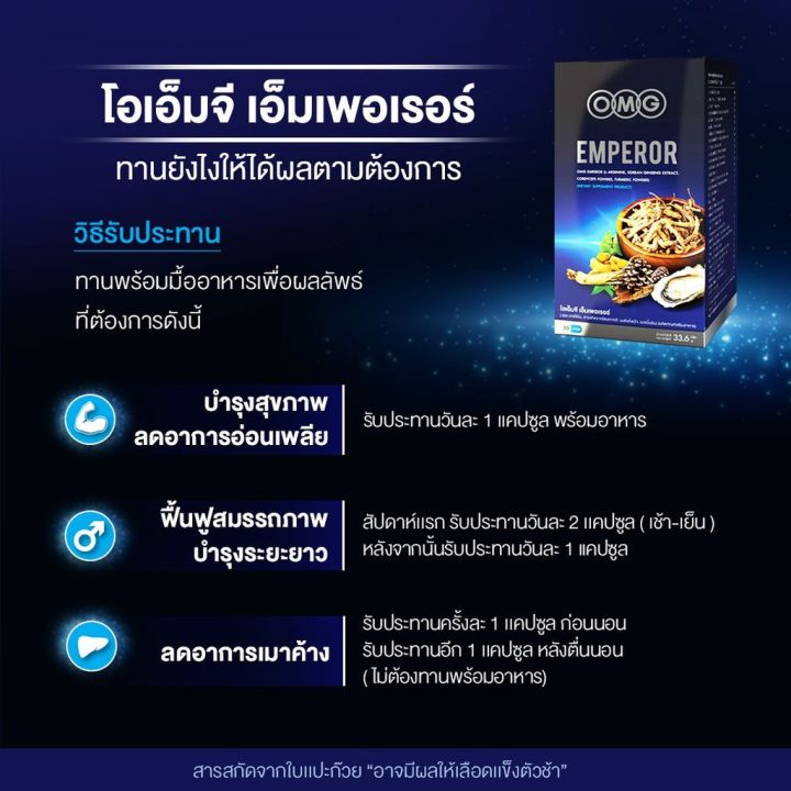 sure-แท้ชัวร์-100-อาหารเสริม-omg-emperor-อาหารเสริมสำหรับผู้ชาย-30-แคปซูล-สูตรใหม่