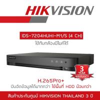 โปรโมชั่น Hikvision เครื่องบันทึกวงจรปิด iDS-7204HUHI-M1/S (4 CH) BY BILLIONAIRE SECURETECH ราคาถูก ขายดี แนะนำ Home-mall  ตรงปก