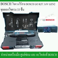 ?โปรแรงประจำเดือน+ BOSCH ไขควงไร้สาย BOSCH GO 2.0-KIT 3.6V.(GEN2) พร้อมอุปกรณ์เสริม 31 ชิ้น ราคาถูก ค้อนยาง ค้อนตอกตะปู ค้อนหงอน อุปกรณ์เครื่องมือช่าง