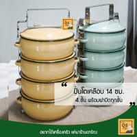 ปิ่นโตเคลือบ 4 ชั้น 14 ซม.