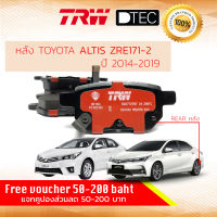 ผ้าดิสเบรคหลัง ผ้าเบรคหลัง Altis ปี 2014-2019 ZRE171,ZRE172 TRW D-TEC GDB 7729 DT  อัลติส ปี 14,15,16,17,18,19, 57,58,59,60,61,62