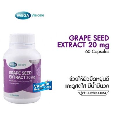 Mega We Care Grape Seed สารสกัดจากเมล็ดองุ่น  สารต้านอนุมูลอิสระ ลดเส้นเลือดขอด