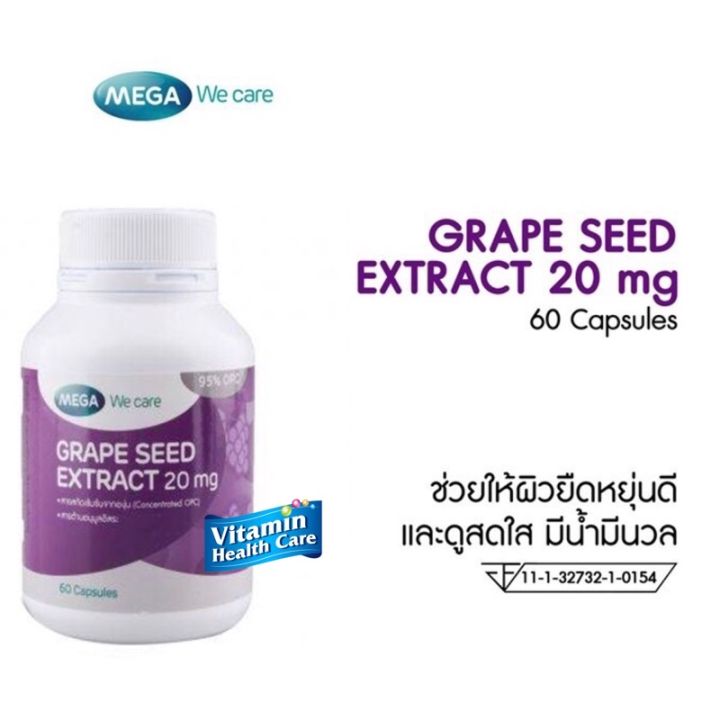 mega-we-care-grape-seed-สารสกัดจากเมล็ดองุ่น-สารต้านอนุมูลอิสระ-ลดเส้นเลือดขอด