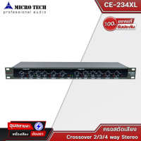 MICROTECH CE-234XL Crossover ครอสโอเวอร์  2/3 WayStereo 4 WayMono แยกความถี่เสียง แท้?%