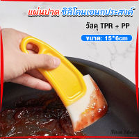 First แผ่นปาด ซิลิโคนเอนกประสงค์ ทําความสะอาด ที่ขูดเค้ก ซอส ขนม   Silicone scraper