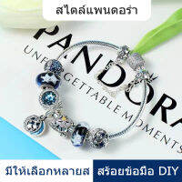 สร้อยข้อมือผู้หญิง เงินแท้ ชุบทองคำขาวแท้ สร้อยข้อมือ blue starry sky สร้อยคอชุบแพลตตินั่ม แบบแพนดอร่า สวยมาก 18 cm ไม่ลอก ไม่ดำ ไม่แพ้ ราคาพิเศษ