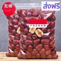 [สินค้าพร้อมจัดส่ง]⭐⭐พุทราจีน ไร้เมล็ด ไซร์เล็ก ( 无核小红枣 ) พร้อมส่ง 1kg และ500g สามารถทานได้เลยหรือชงกับน้ำดื่มและใช้ประกอบอาหารได้หลากหลาย[สินค้าใหม่]จัดส่งฟรีมีบริการเก็บเงินปลายทาง⭐⭐