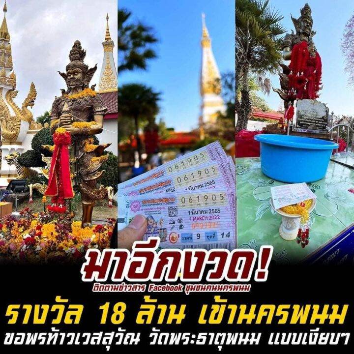 ตำนาน-18-ล้าน-2-งวดซ้อน-พระผงท้าวเวส-สุวรรณ-โณ-รุ่นแรก-ปลดหนี้ชนะจนรวยพันล้าน-วัดพระธาตุพนมวรมหาวิหาร-จ-นครพนม-ลุ้นเนื้อ-ลุ้นตะกรุดทอง