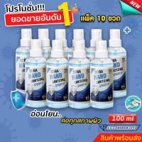 สเปร์ยแอลกอฮอล์ ชนิดพกพา # แอลกอฮอล์foodgrade # Sora ขนาด 100 ml แพ็ค 10 ขวด สินค้าพร้อมจัดส่ง++