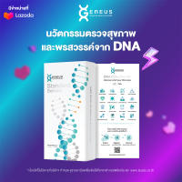 Geneus DNA Standard (สแตนดาร์ด)