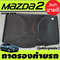 ถาดท้ายเอนกประสงค์ ถาดท้าย Mazda2 Allnew ปี2015-2018 4ประตูเครื่องเบนซิล (A)