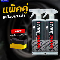 น้ำยาเคลือบยางดำ PROTECH TIRE SHINE ขนาด 500 ml. แพ็ค 2 ขวดสุดคุ้ม !!