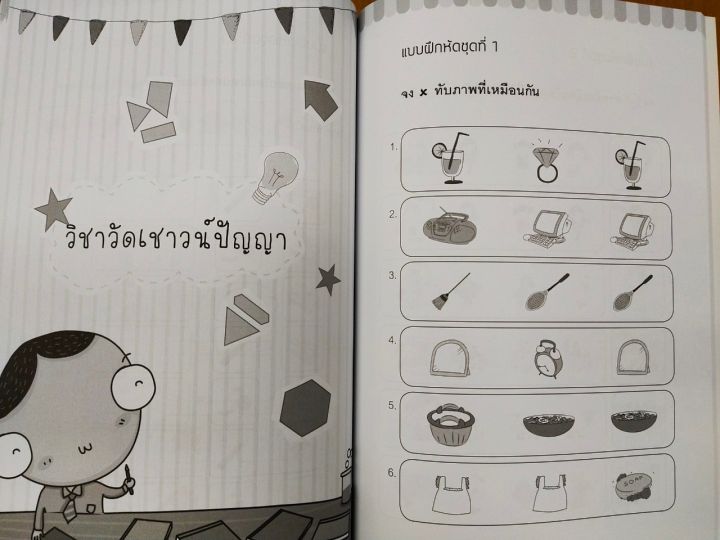 หนังสือเด็ก-วัยซนฉลาดคิด-ชุุดกิจกรรมเสริม-อนุบาล-3-เล่ม-1-2-1-ชุด-2-เล่ม