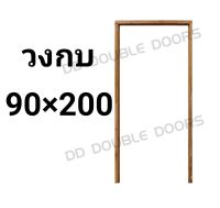 DD Double Doors วงกบประตู ไม้แดง 90x200 ซม. วงกบ วงกบไม้ ไม้  วงกบ ประตู ประตูไม้ ประตูไม้สัก ไม้จริง ถูก ประตูห้องนอน ประตูห้องน้ำ ประตูหน้าบ้าน วงกบไม้เนื้อแข็ง