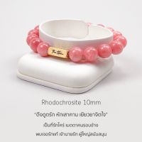 กำไลหิน The Totem Rhodochrosite Signature Bracelet