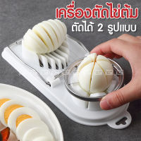 ? เครื่องหั่นไข่ต้ม ที่ตัดไข่ต้ม ที่สไลด์ไข่ ​เครื่องหั่นไข่ ที่หั่นไข่ ที่ตัดแบ่งไข่ต้ม ที่ฝานไข่ ที่ตัดไข่ เครื่องตัดไข่ต้ม