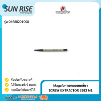 Magafor ดอกถอนเกลียว SCREW EXTRACTOR E882 M1