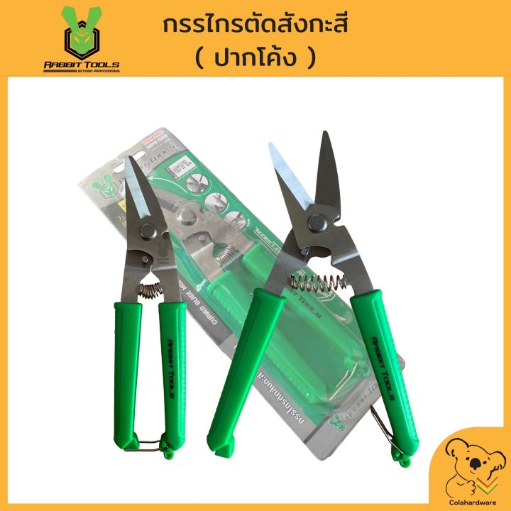 rabbit-tools-กรรไกรตัดสังกะสี-8-ปากโค้ง