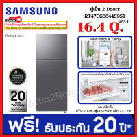 Samsung ตู้เย็น 2 Doors RT47CG6644S9ST 16.4 คิว (465 L) สี Refined Inox