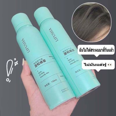 พร้อมส่งkakaxi สเปรย์สระผม150ml สเปรย์ผมแห้ง คุมมัน ผมหอมไม่ลีบแบน สดชื่น ดรายแชมพู ของแท้ Dry shampoo sprayสเปรย์สระผมHZ-025