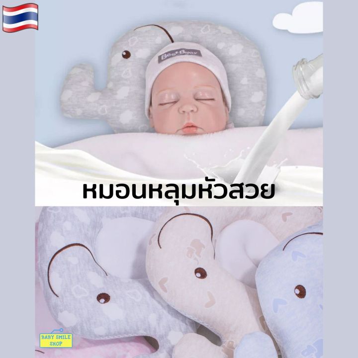 หมอนหลุมหัวสวย-หมอนเด็ก-หมอนหลุม-หมอนหลุมหัวทุย-ป้องกันหัวแบน-ของใช้เด็กแรกเกิด-newborn-sm711