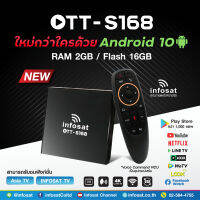 ** กล่องพร้อมรีโมทอัจฉริยะ**กล่อง Android INFOSAT รุ่น OTT-S168 ( รองรับ Netflix,Youtube,WeTV)