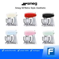 SMEG เครื่องผสมอาหาร Stand Mixer รุ่น SMF02 ประกันศูนย์ 1 ปี