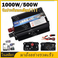 【จัดส่งที่รวดเร็ว】?อินเวอร์เตอร์ 500W อินเวอร์เตอร์ เครื่องแปลงไฟ เครื่องแปลงไฟ DC 12V To AC 220V 50Hz ที่ชาร์จแบตในรถและอินเวอเตอร์ รับประกันไฟเต็ม