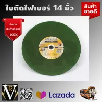 แผ่นตัดไฟเบอร์ 14 นิ้ว KOSHER  A36 355x3.0x25.4mm. 3900 RPM.สินค้าคุณภาพ