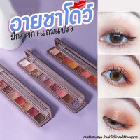 ?พร้อมส่งจากไทย?อายชาโดว์ มีแปรงในตัว ? แต่งตา ตลับดำ  เครื่องสำอาง ทาเปลือกตา