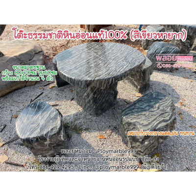 โต๊ะธรรมชาติหินอ่อนแท้100%, โต๊ะสนามหินอ่อน สีเขียวเข้ม, โต๊ะหินอ่อนแต่งสวน 80x70ซม (จัดส่งฟรีบางจังหวัด)
