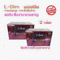 แอลสลิม 2 กล่อง ส่งฟรี  L-slim coffee แอลสลิมคอฟฟี่