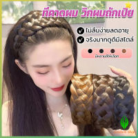 GW ที่คาดผมถักเปีย แฟชั่นเกาหลี ถักแบบสาน กว้าง 4. cm สําหรับผู้หญิง Wig hoop