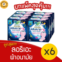 [แพ็ค 6 ห่อ] Laurier ลอรีเอะ ซอฟท์&amp;เซฟ กลางคืน หลับสบาย 30 ซม. 8 ชิ้น รหัสสินค้า MAK187494Q