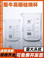 Shu cattle beaker high temperature resistant chemical experiment equipment 500ml 1000ml with scale thickened transparent glass beaker