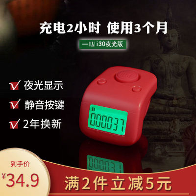 New Rechargeable Luminous Counter Finger Ring Point Counter Six-Channel Multi-Function Counting with Locking