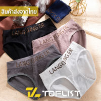 สินค้าพร้อมส่งจากไทย?TOPLIST? (TL-N535) กางเกงในผ้าร่อง ใส่สบาย ไม่อึดอัด ผ้านุ่ม เป้ารังผึ้งต้านแบคทีเรีย