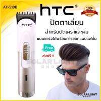 BAD ปัตตาเลี่ยน ที่ตัดผมไร้สาย hTC PROFESSIONAL HAIR CLIPPER MODEL AT-518B ตัดผม ที่ตัดผม ที่ตัดผมขนาดพกพา (สินค้าพร้อมจัดส) แบตตาเลี่ยน  บัตตาเลี่ยน