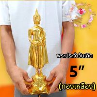 พระบูชา พระตั้งบูชา พระเนื้อทองเหลือง พระประจำวันเกิด พระประจำวันอาทิตย์ เนื้อทองเหลืองปิดทองคำ ขนาดหน้าตัก5นิ้ว ของเเท้ ผ่านเข้าพิธ