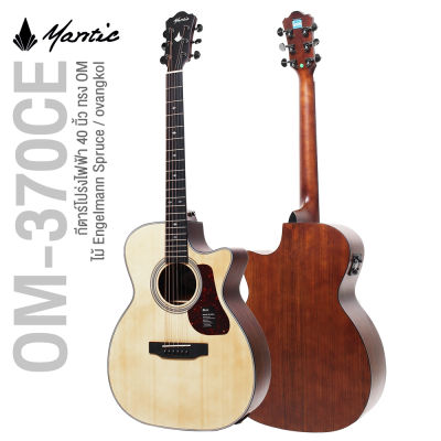 Mantic OM-370CE กีตาร์โปร่งไฟฟ้า 40 นิ้ว คอเว้า ทรง OM ไม้ Engelmann Spruce/Ovangkol เคลือบด้าน มี Tuner ในตัว + แถมฟรีกระเป๋า &amp; คาโป้ &amp; ปิีก