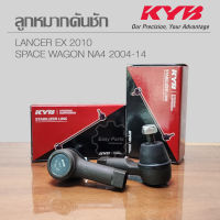 KYB ลูกหมากคันชัก MITSUBISHI LANCER EX ปี 2010 รหัส: KTR1104 **ราคาต่อ 1 ชิ้น**