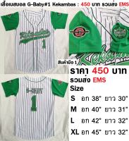 เสื้อเบสบอล Baseball shirt G-Baby Kekambas เสื้อใหม่ มือ 1