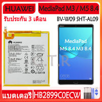 *แบตเตอรี่ แท้ Huawei MediaPad M5 8.4/M3 8.4 BV-W09 BTV-DL09 SHT-AL09 SHT-W09 battery แบต HB2899C0ECW 5100mAh รับประกัน 3 เดือน