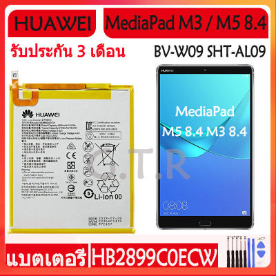 *แบตเตอรี่ แท้ Huawei MediaPad M5 8.4/M3 8.4 BV-W09 BTV-DL09 SHT-AL09 SHT-W09 battery แบต HB2899C0ECW 5100mAh รับประกัน 3 เดือน